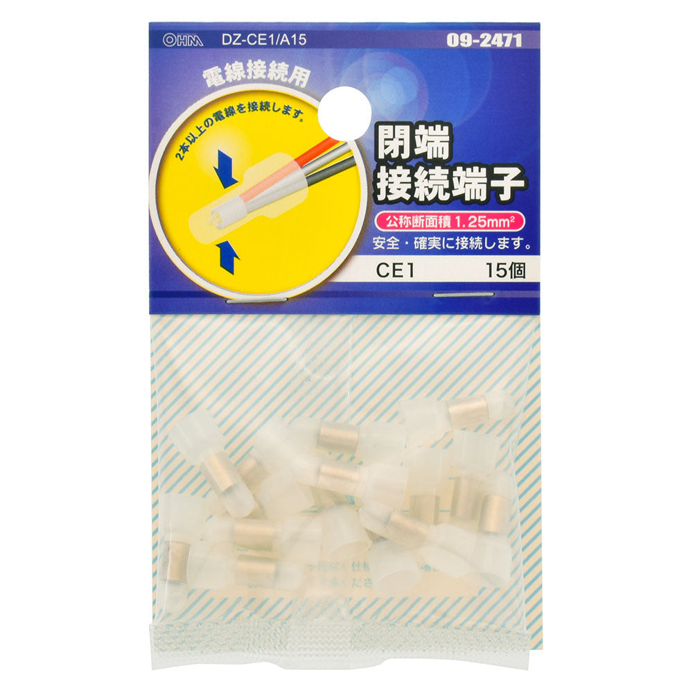 閉端接続端子(CE1/15個入り)_09-2471_DZ-CE1/A15_OHM(オーム電機)